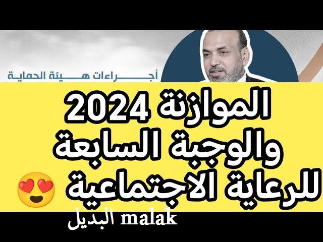 دفعة نوفمبر .. أسماء المشمولين بالرعاية الاجتماعية الوجبة الأخير 2024 عبر منصة مظلتي لعموم المحافظات