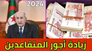 متى زيادة رواتب المتقاعدين بالجزائر 1024x576.png